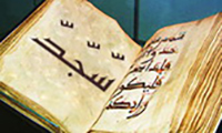 The word ''sajad'' in Quran